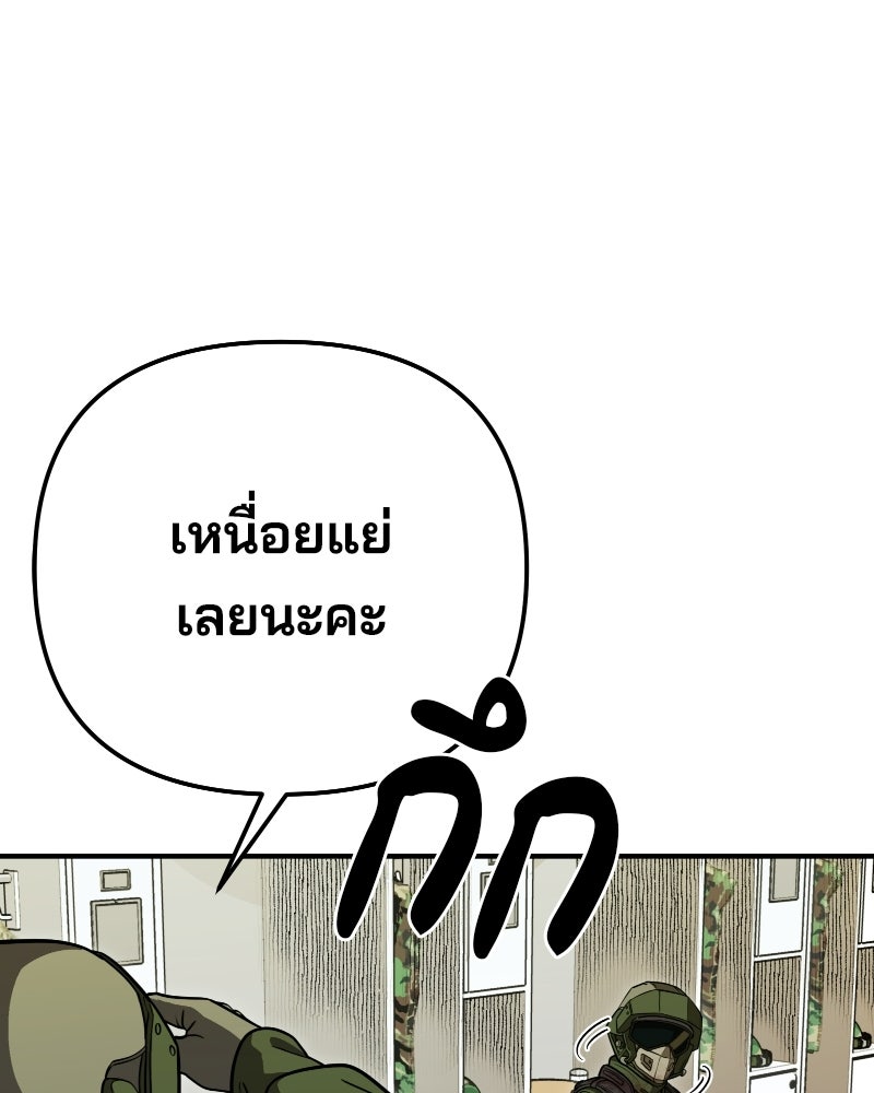 Cute War สงครามปราบแบ๊ว - หน้า 85