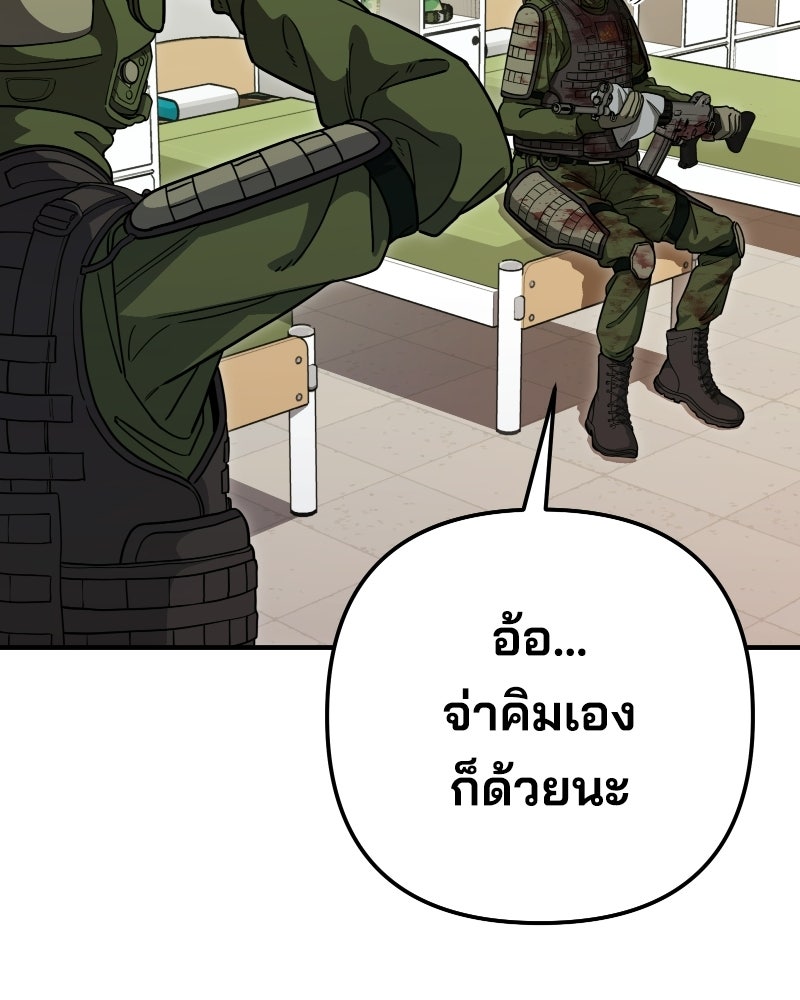 Cute War สงครามปราบแบ๊ว - หน้า 86