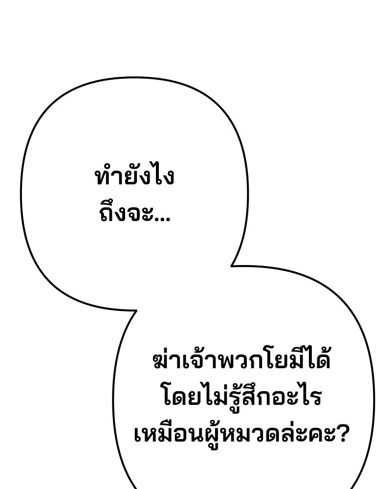 Cute War สงครามปราบแบ๊ว - หน้า 89