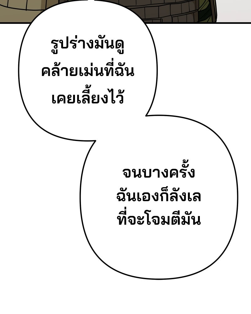 Cute War สงครามปราบแบ๊ว - หน้า 91