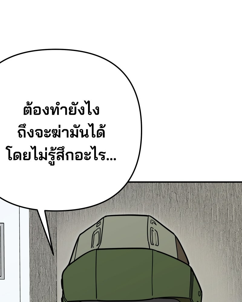 Cute War สงครามปราบแบ๊ว - หน้า 92
