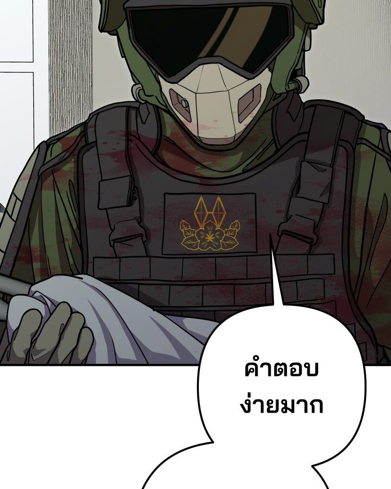 Cute War สงครามปราบแบ๊ว - หน้า 93