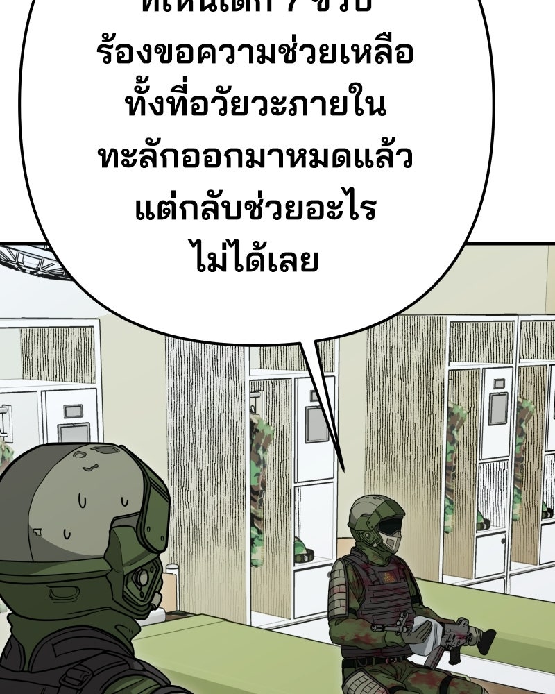 Cute War สงครามปราบแบ๊ว - หน้า 96