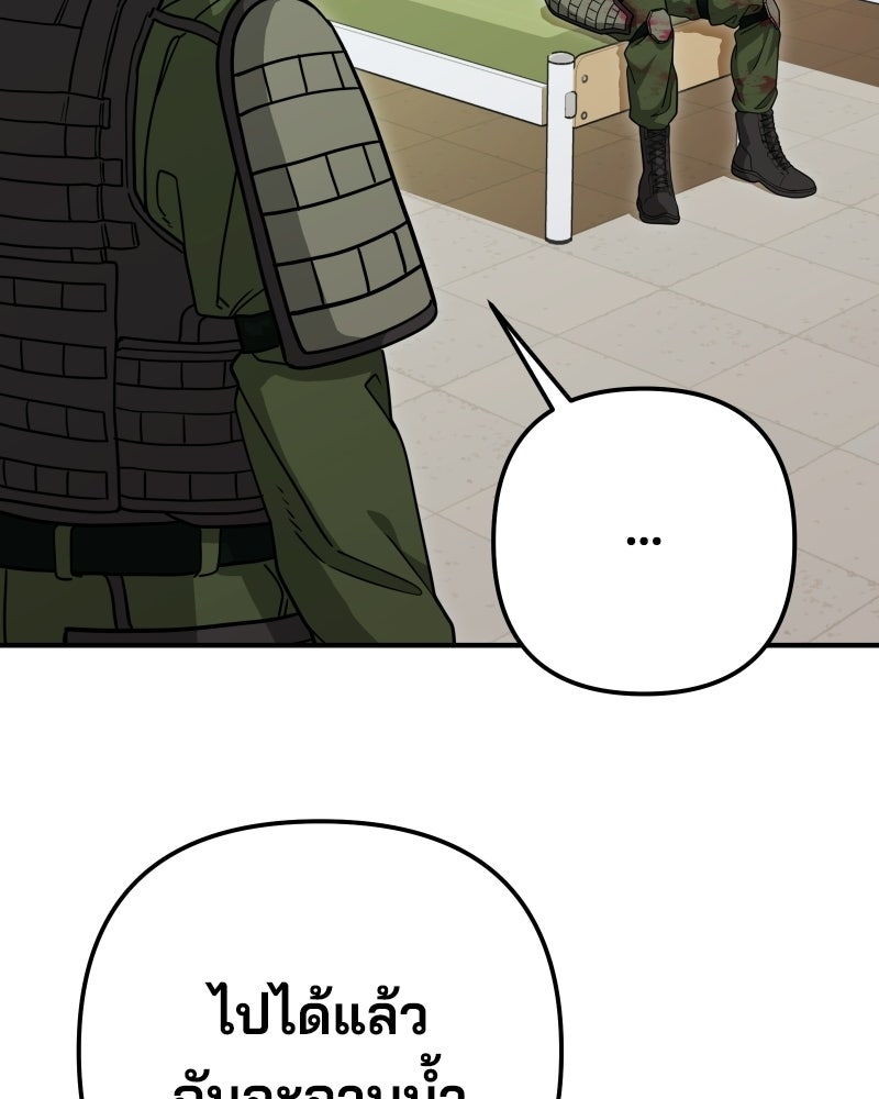 Cute War สงครามปราบแบ๊ว - หน้า 97
