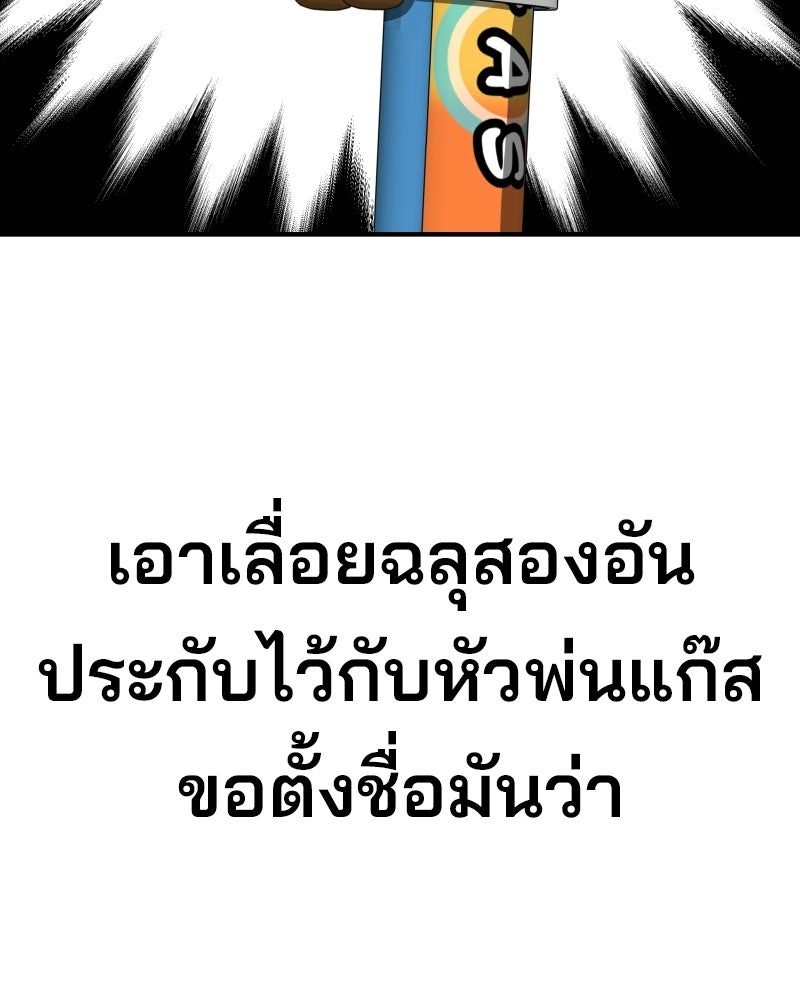 Cute War สงครามปราบแบ๊ว - หน้า 107