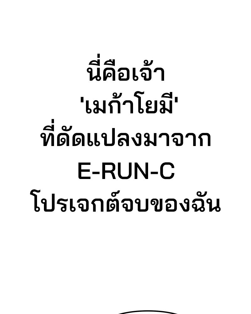 Cute War สงครามปราบแบ๊ว - หน้า 114