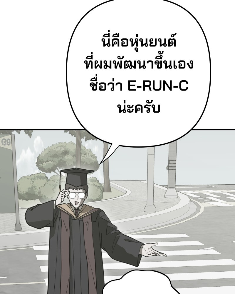 Cute War สงครามปราบแบ๊ว - หน้า 115