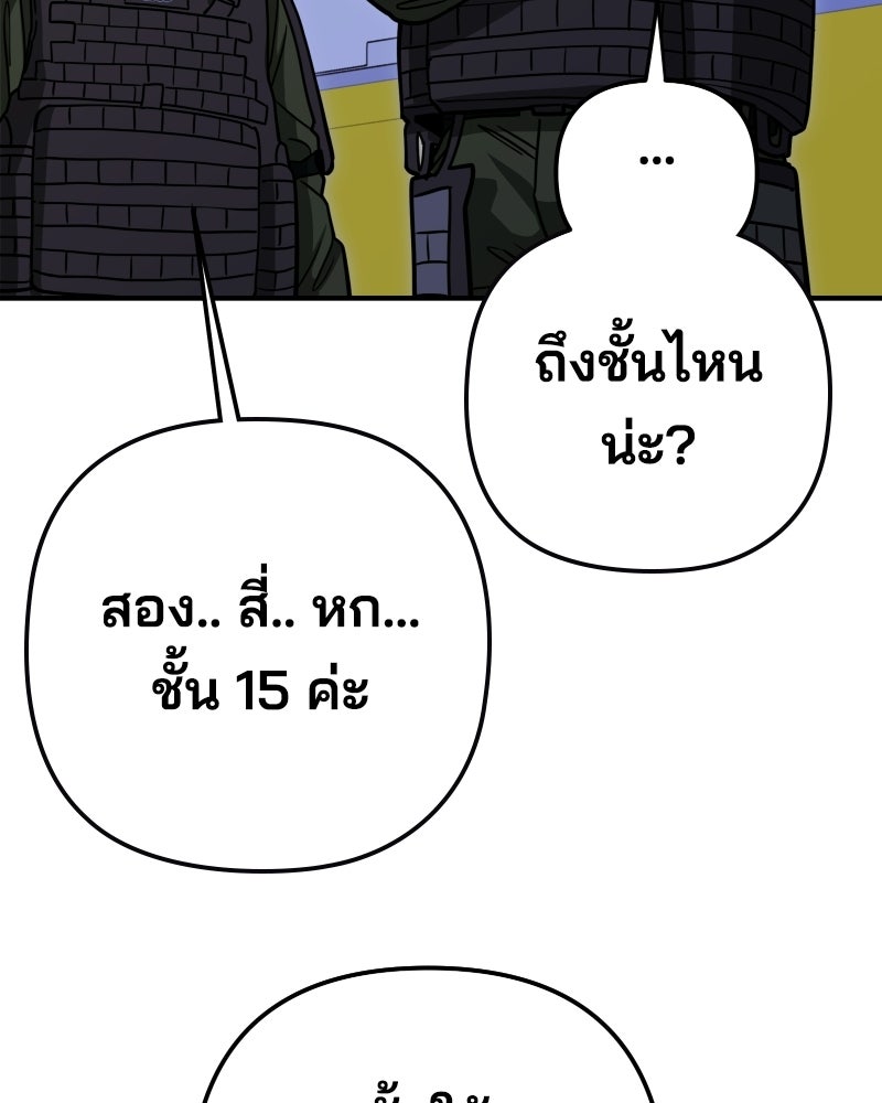 Cute War สงครามปราบแบ๊ว - หน้า 148