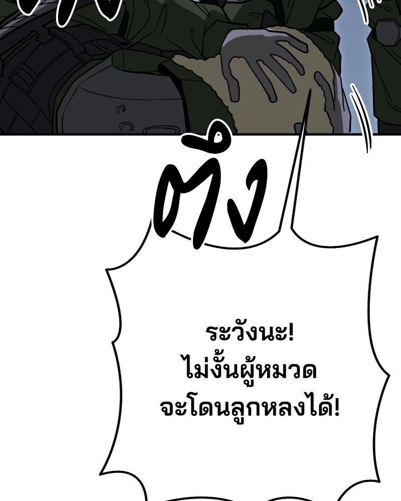 Cute War สงครามปราบแบ๊ว - หน้า 173