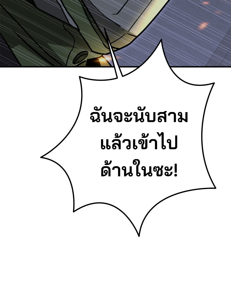 Cute War สงครามปราบแบ๊ว - หน้า 202