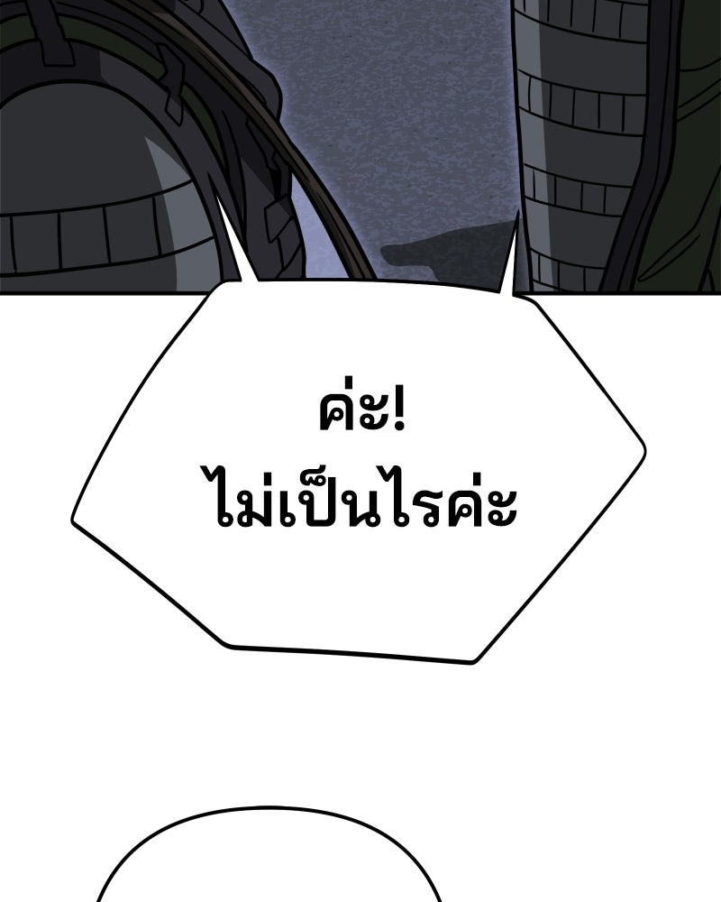 Cute War สงครามปราบแบ๊ว - หน้า 209