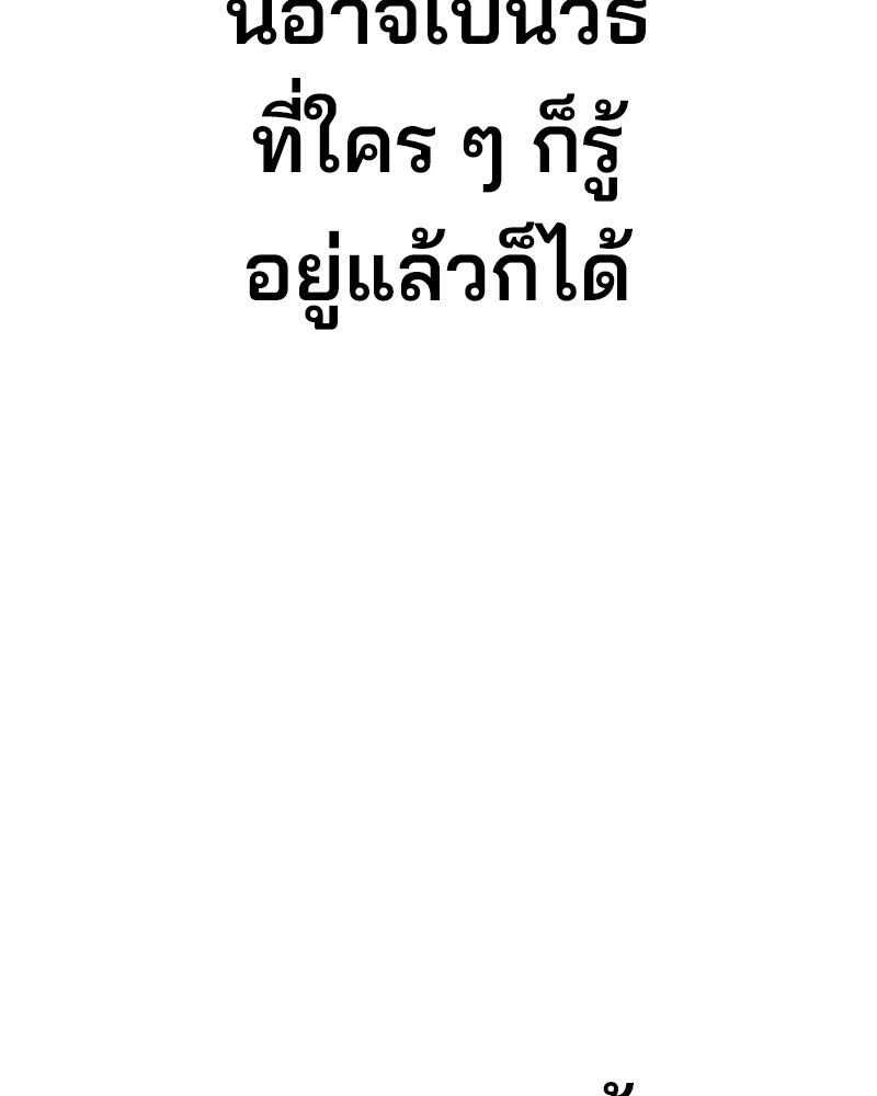 Cute War สงครามปราบแบ๊ว - หน้า 245