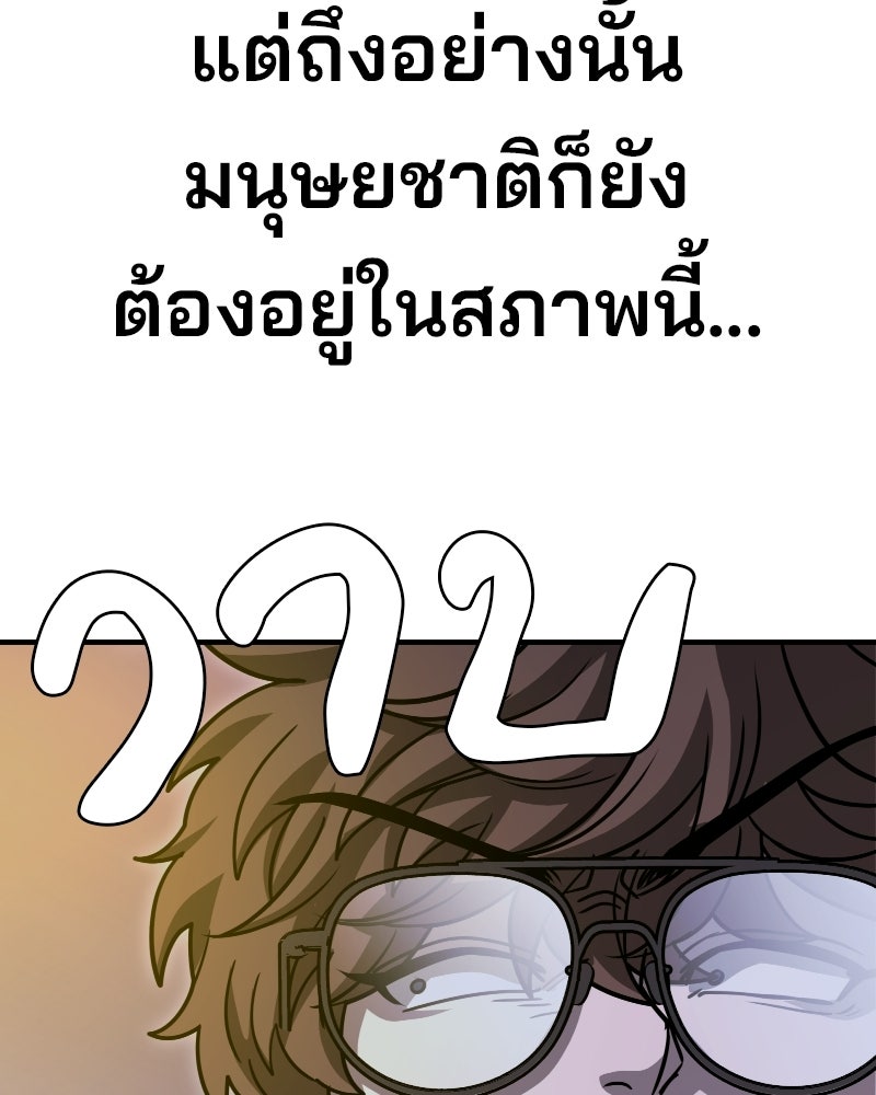 Cute War สงครามปราบแบ๊ว - หน้า 246