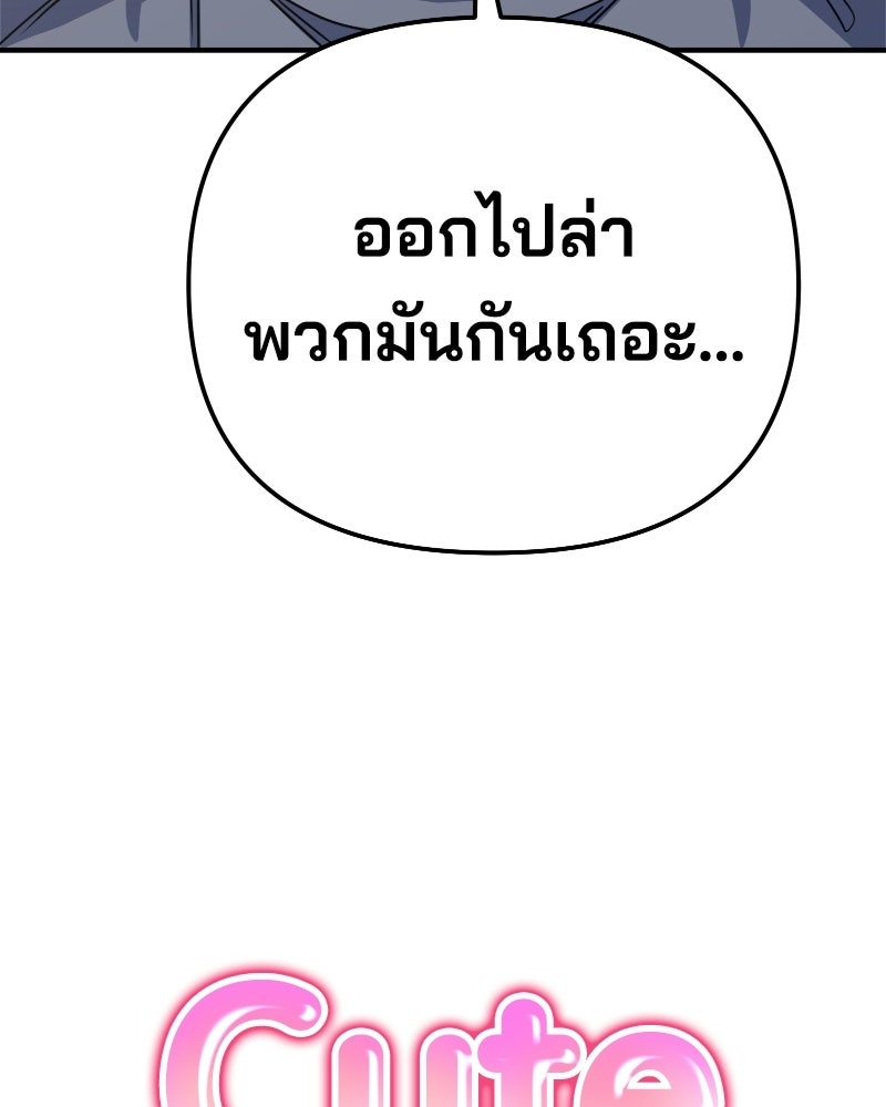 Cute War สงครามปราบแบ๊ว - หน้า 27