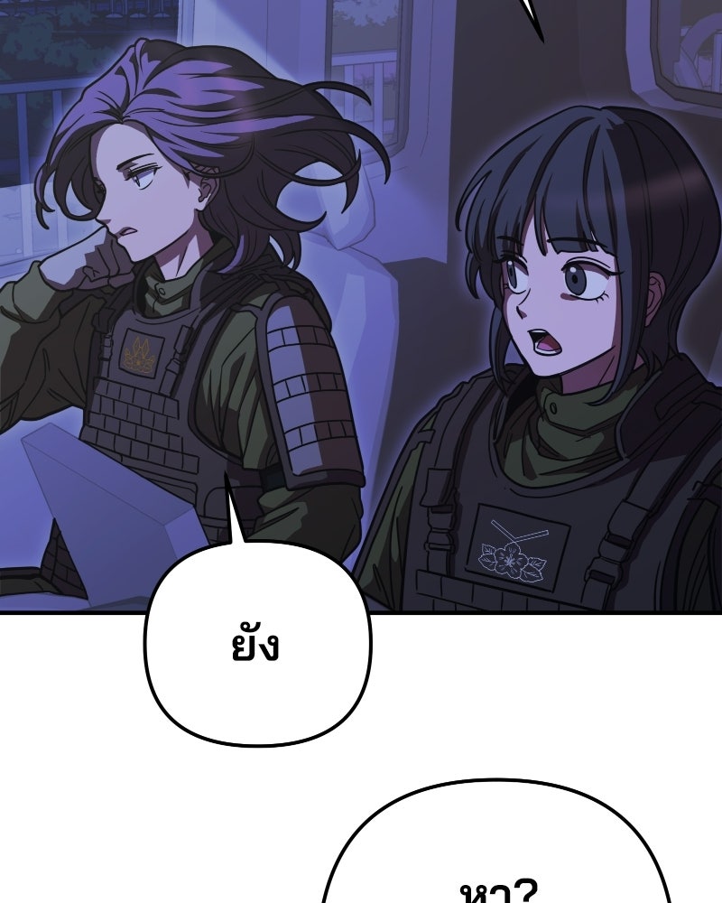 Cute War สงครามปราบแบ๊ว - หน้า 53
