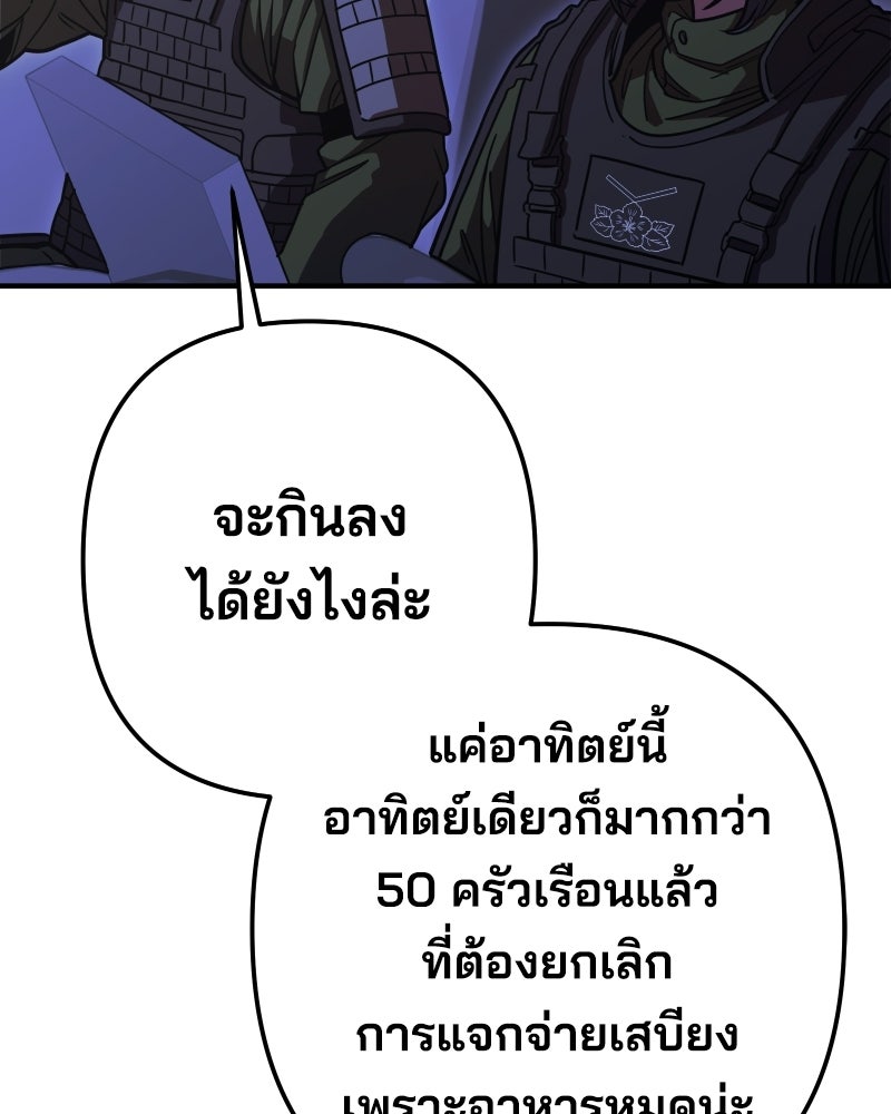 Cute War สงครามปราบแบ๊ว - หน้า 55