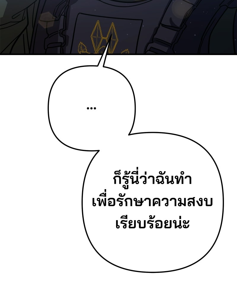 Cute War สงครามปราบแบ๊ว - หน้า 58
