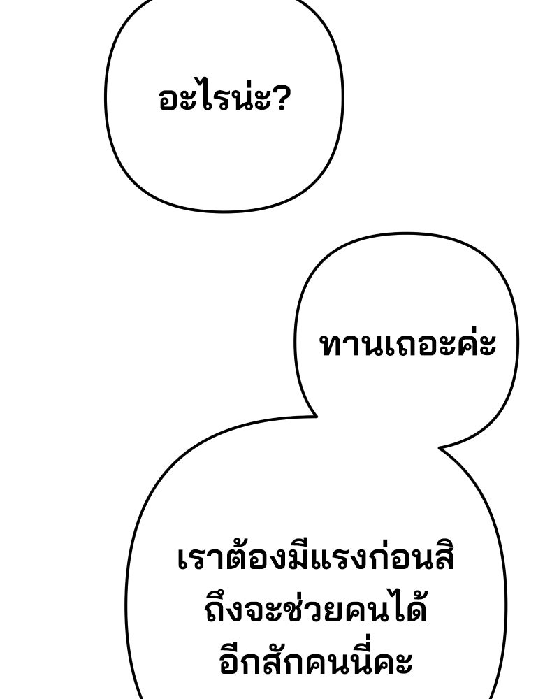 Cute War สงครามปราบแบ๊ว - หน้า 61