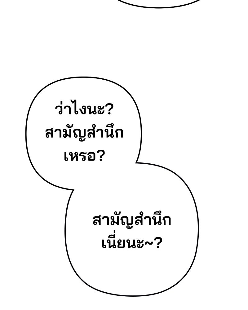 Cute War สงครามปราบแบ๊ว - หน้า 82