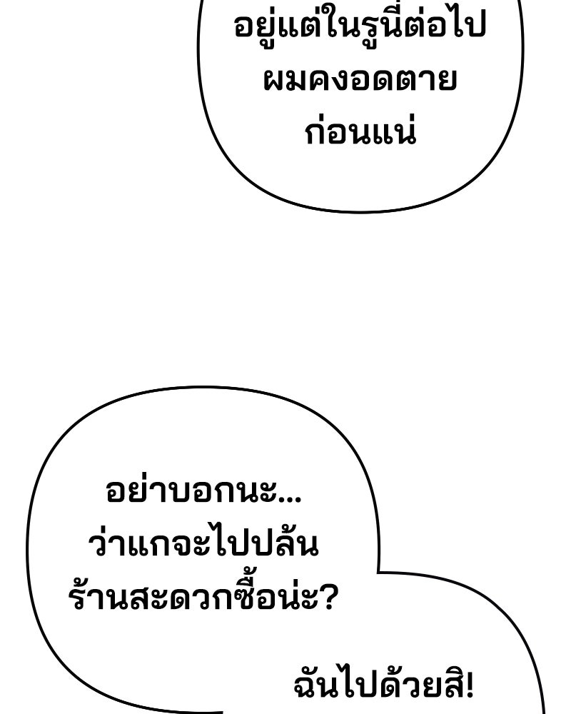 Cute War สงครามปราบแบ๊ว - หน้า 85