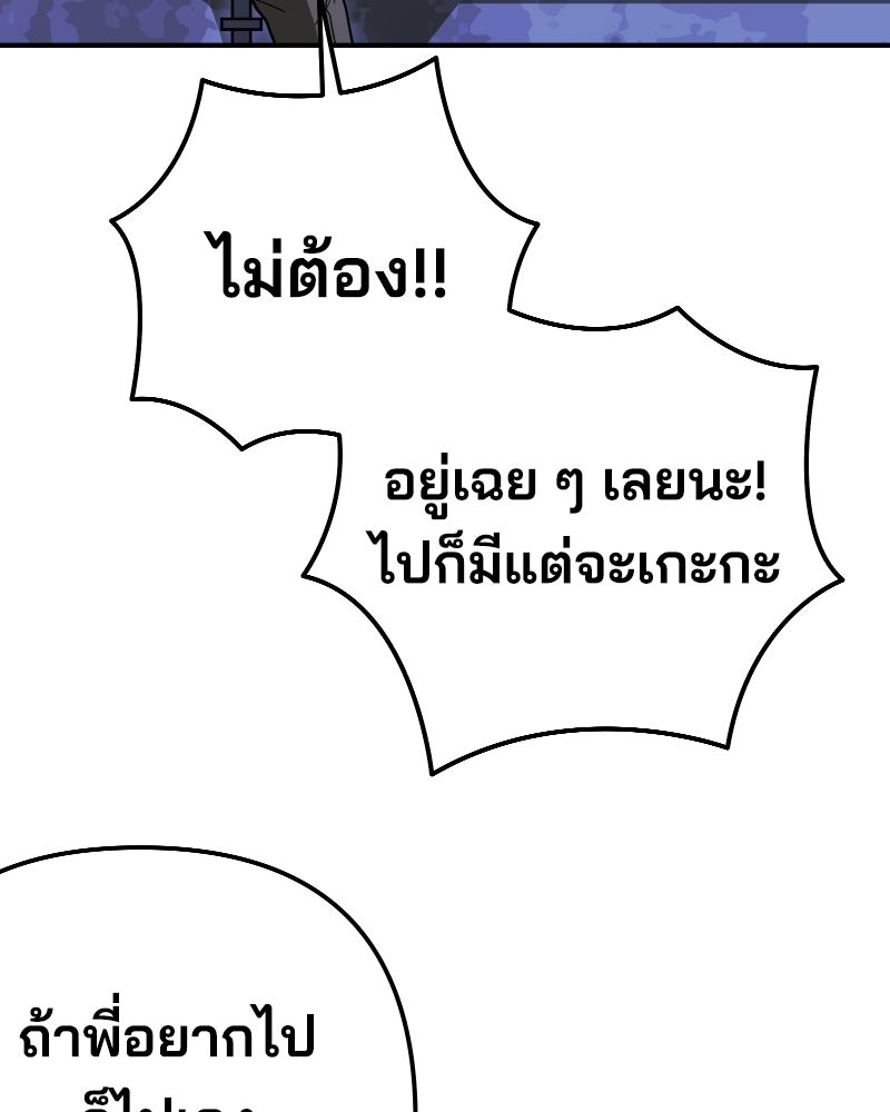 Cute War สงครามปราบแบ๊ว - หน้า 87