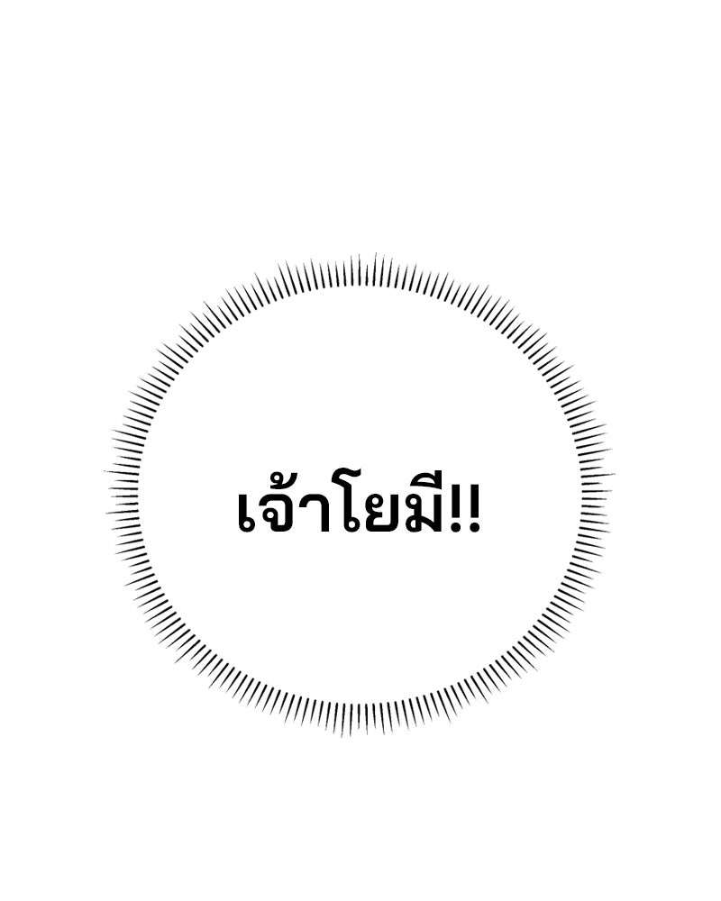 Cute War สงครามปราบแบ๊ว - หน้า 97