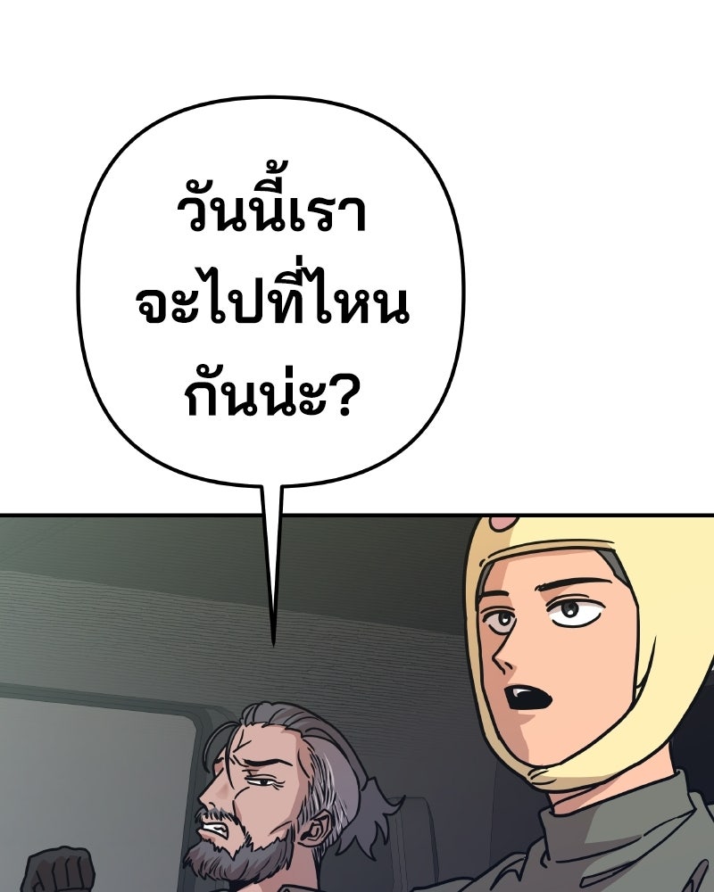 Cute War สงครามปราบแบ๊ว - หน้า 105