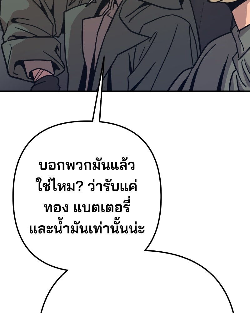 Cute War สงครามปราบแบ๊ว - หน้า 109