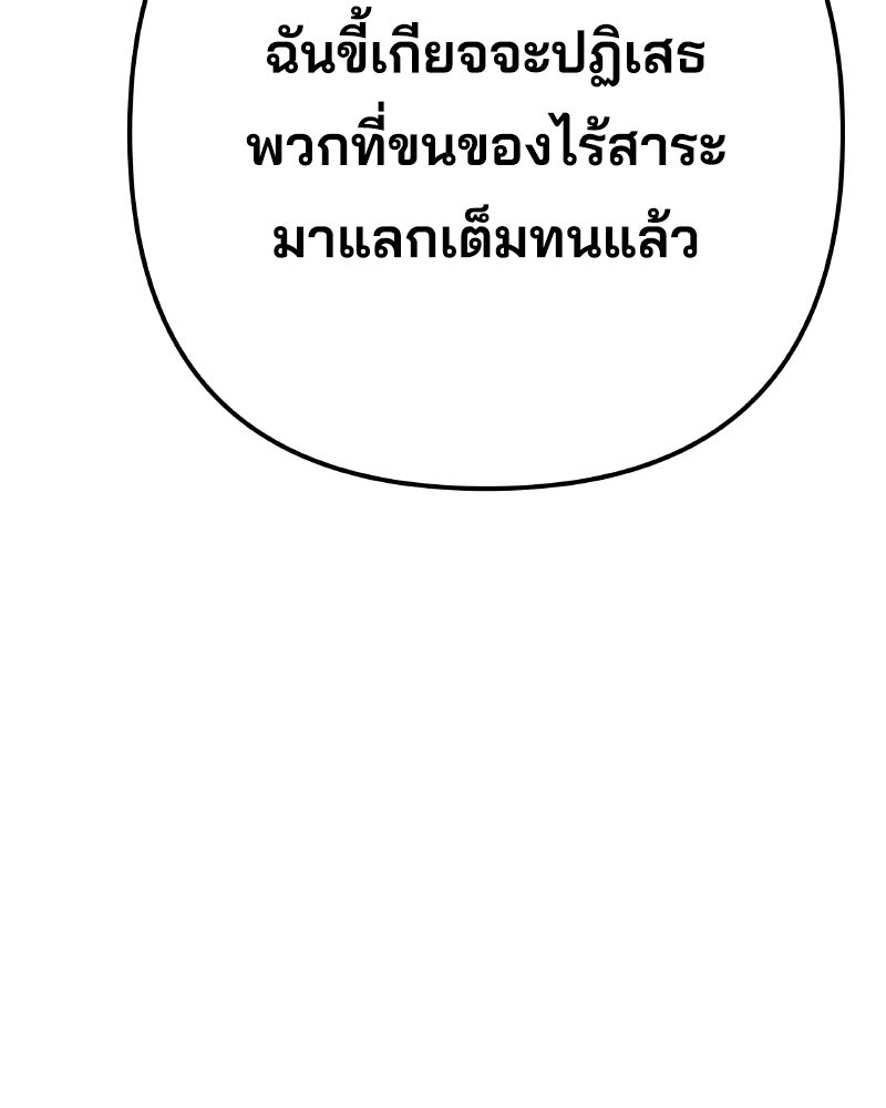 Cute War สงครามปราบแบ๊ว - หน้า 110