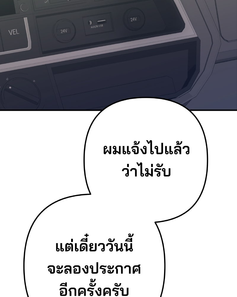 Cute War สงครามปราบแบ๊ว - หน้า 112