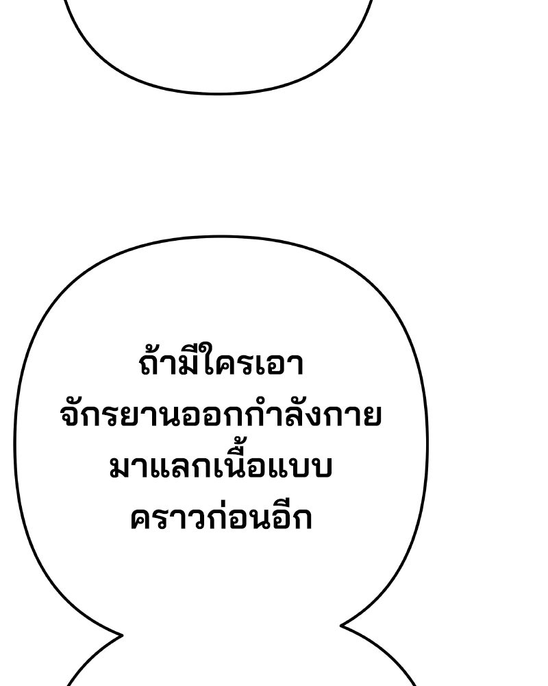 Cute War สงครามปราบแบ๊ว - หน้า 113