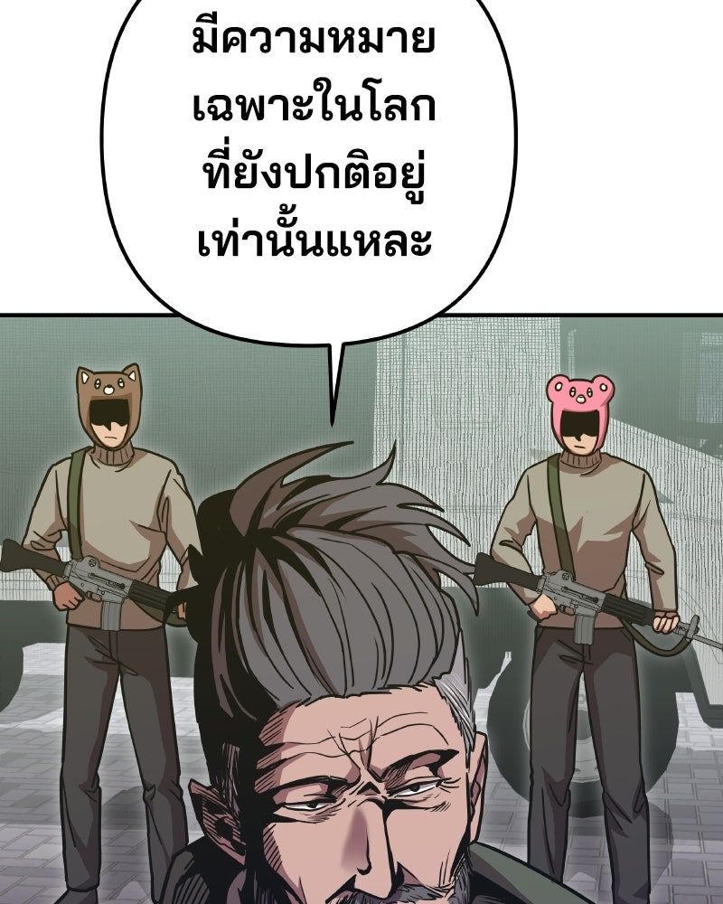 Cute War สงครามปราบแบ๊ว - หน้า 134
