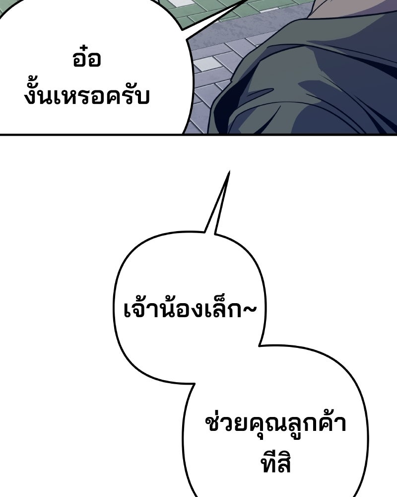 Cute War สงครามปราบแบ๊ว - หน้า 137