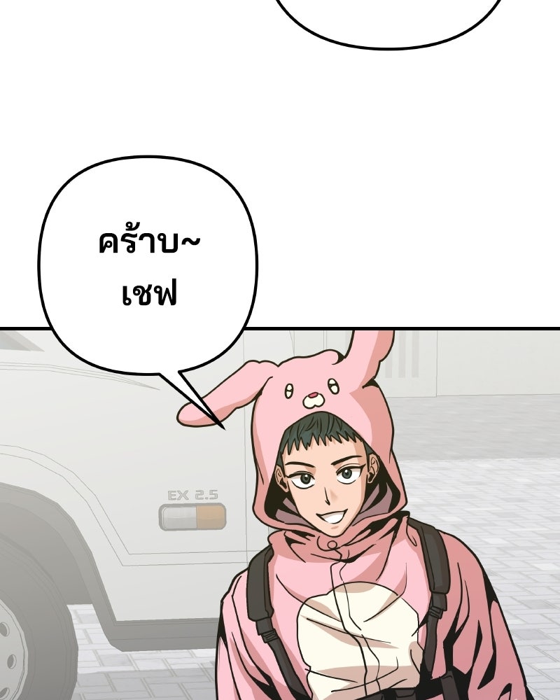 Cute War สงครามปราบแบ๊ว - หน้า 138