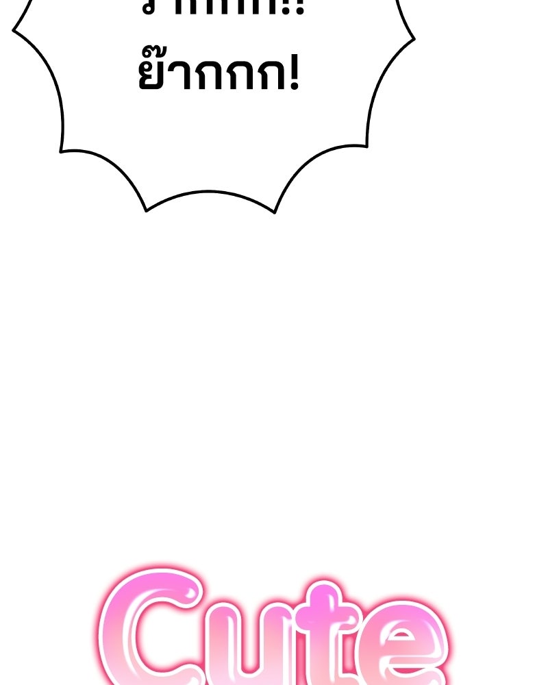 Cute War สงครามปราบแบ๊ว - หน้า 31