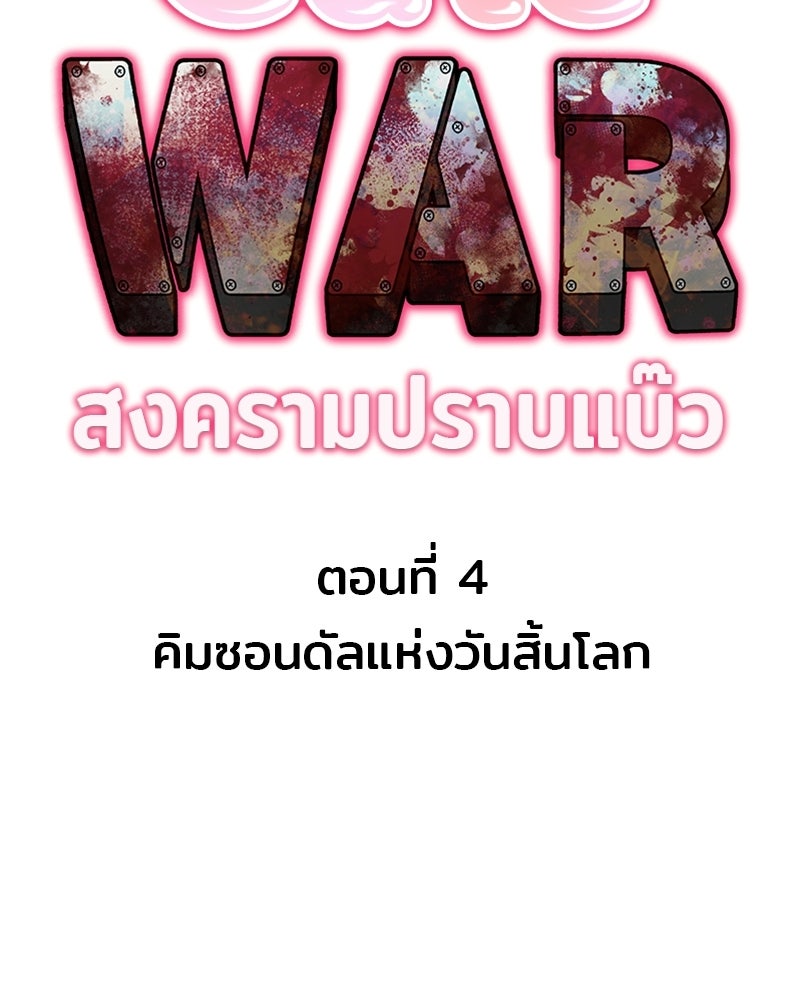 Cute War สงครามปราบแบ๊ว - หน้า 32
