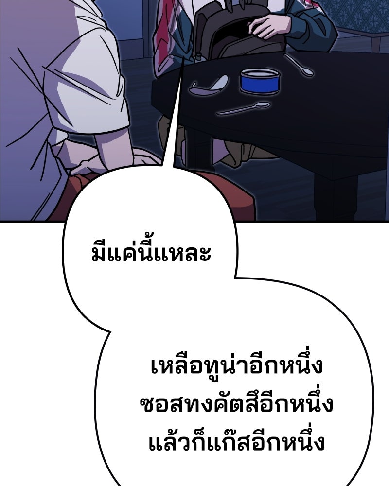 Cute War สงครามปราบแบ๊ว - หน้า 64
