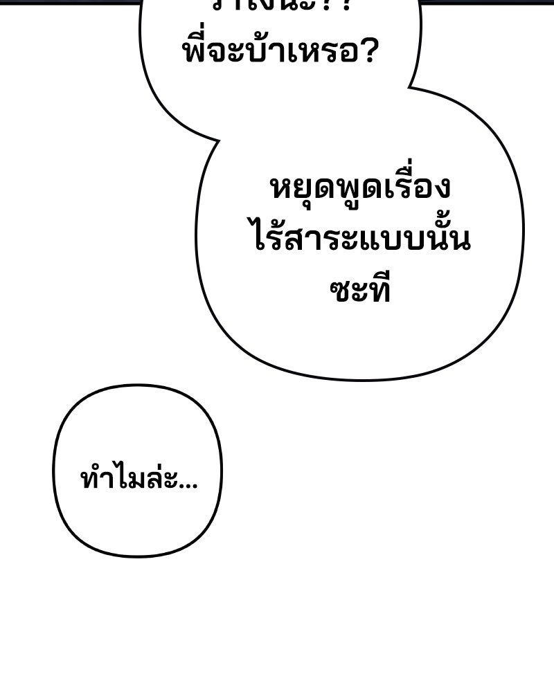 Cute War สงครามปราบแบ๊ว - หน้า 67