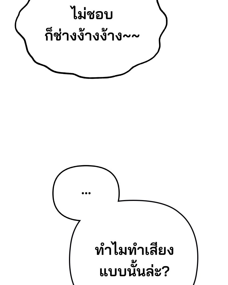 Cute War สงครามปราบแบ๊ว - หน้า 77