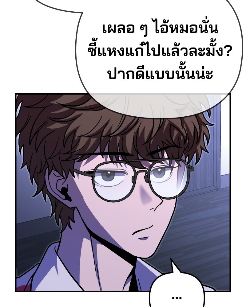 Cute War สงครามปราบแบ๊ว - หน้า 81