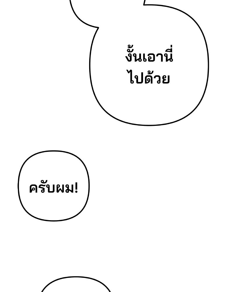 Cute War สงครามปราบแบ๊ว - หน้า 89