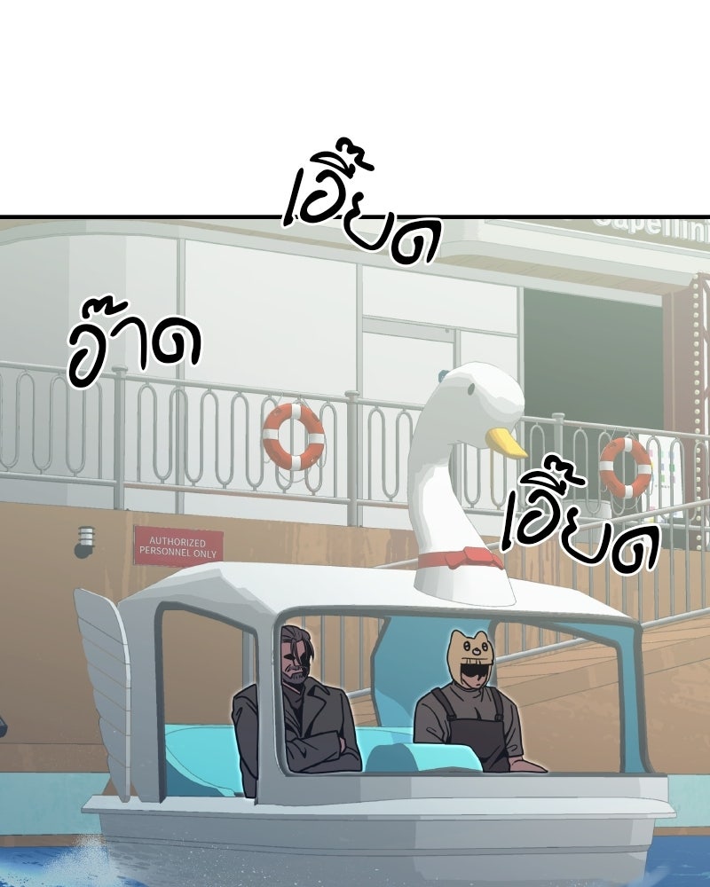 Cute War สงครามปราบแบ๊ว - หน้า 92