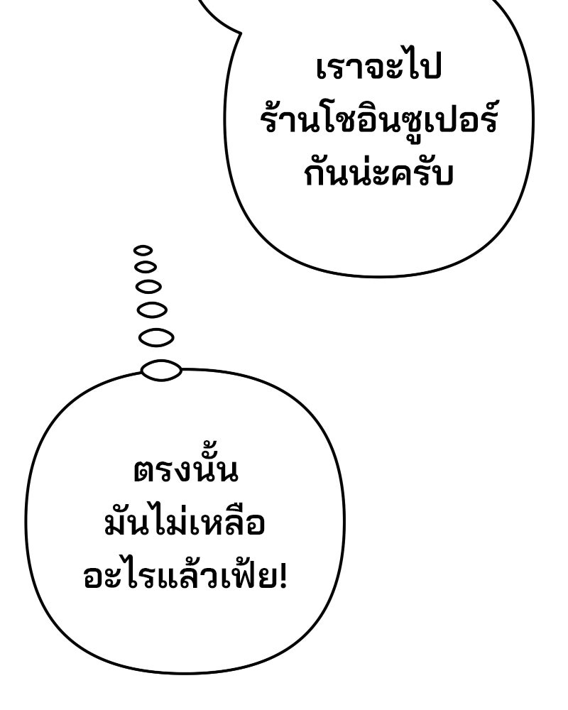 Cute War สงครามปราบแบ๊ว - หน้า 102