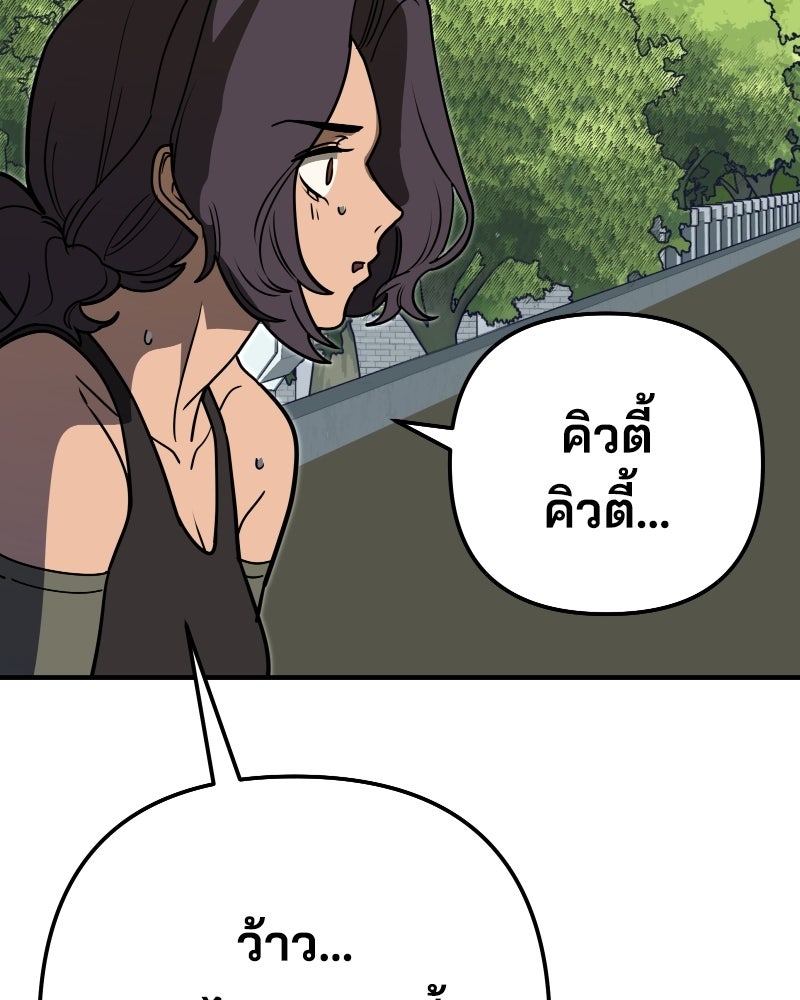 Cute War สงครามปราบแบ๊ว - หน้า 143