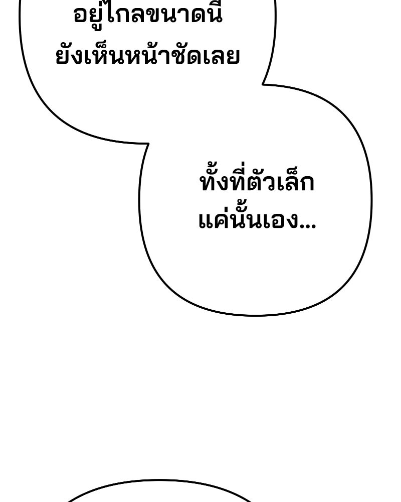 Cute War สงครามปราบแบ๊ว - หน้า 144