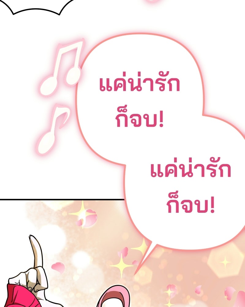 Cute War สงครามปราบแบ๊ว - หน้า 160