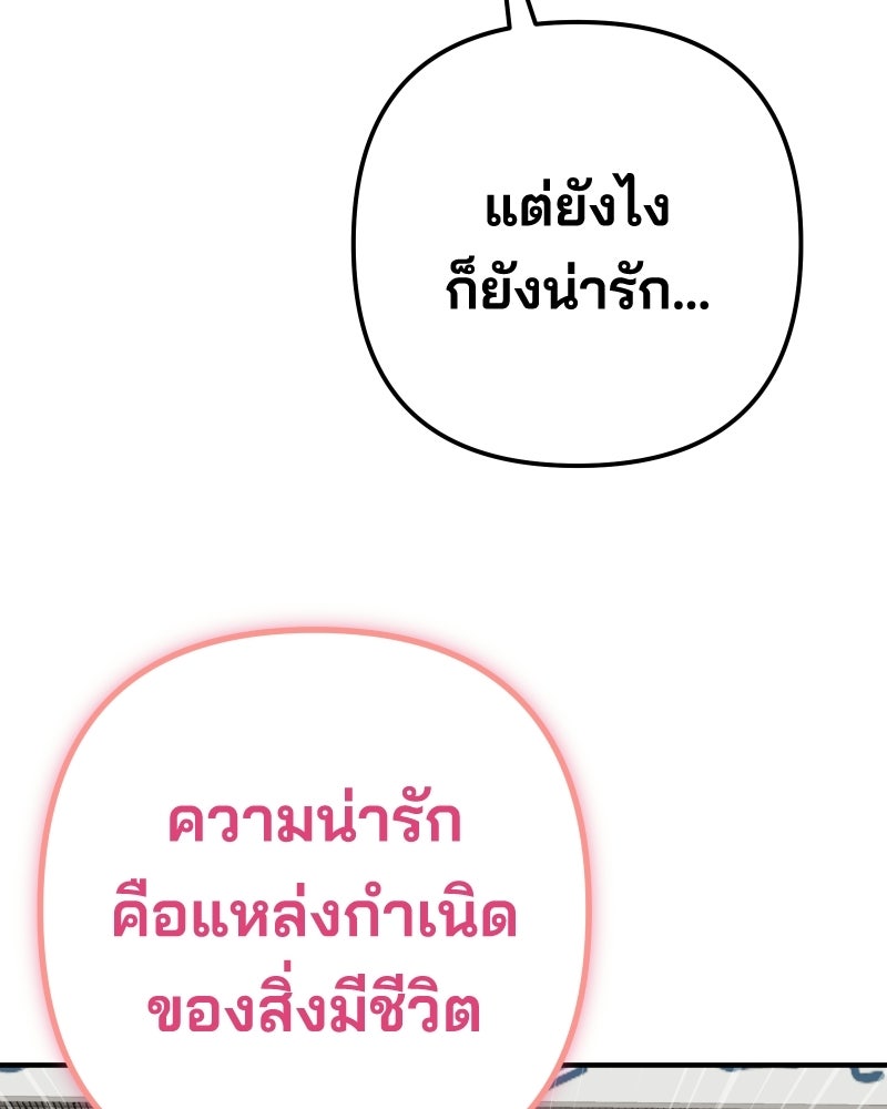 Cute War สงครามปราบแบ๊ว - หน้า 166