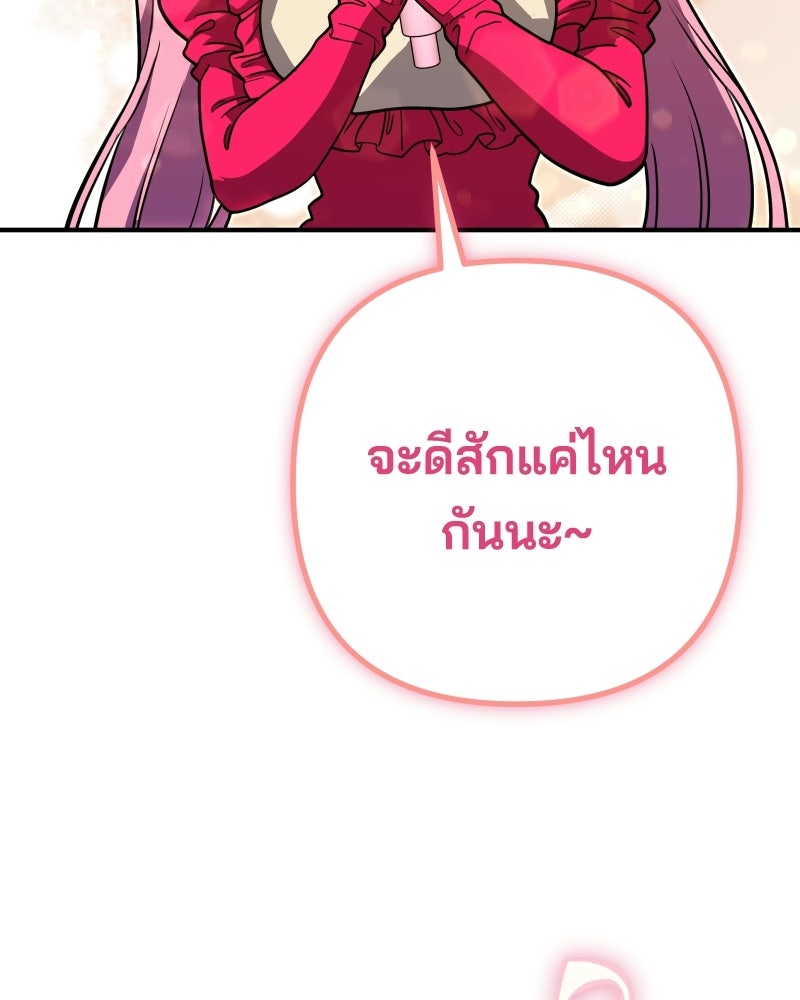 Cute War สงครามปราบแบ๊ว - หน้า 170