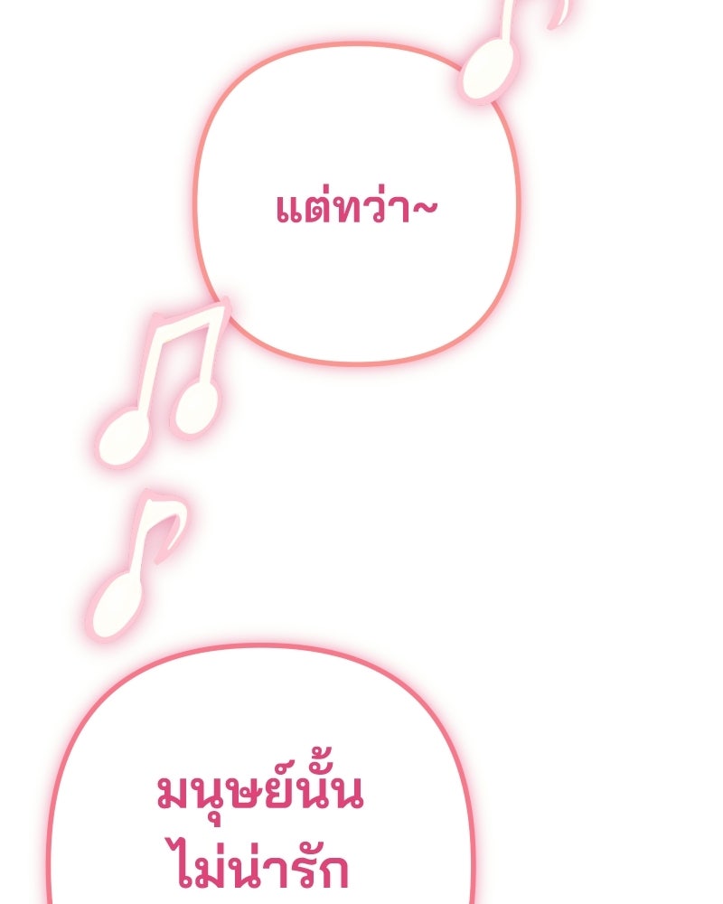 Cute War สงครามปราบแบ๊ว - หน้า 171