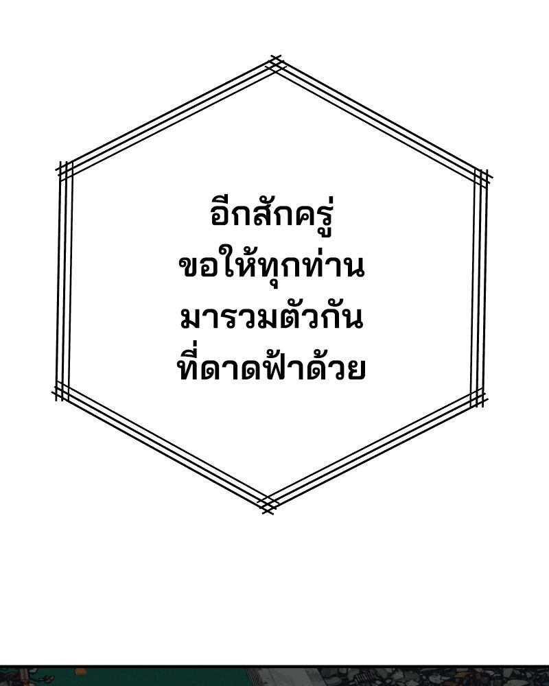 Cute War สงครามปราบแบ๊ว - หน้า 46